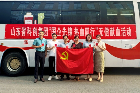 國(guó)企先鋒 熱血同行 | 山東科創(chuàng)組織開展無償獻(xiàn)血活動(dòng)