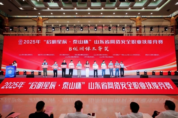 山東科創(chuàng)參賽隊(duì)在2025年山東省網(wǎng)絡(luò)安全職業(yè)技能競賽中斬獲佳績