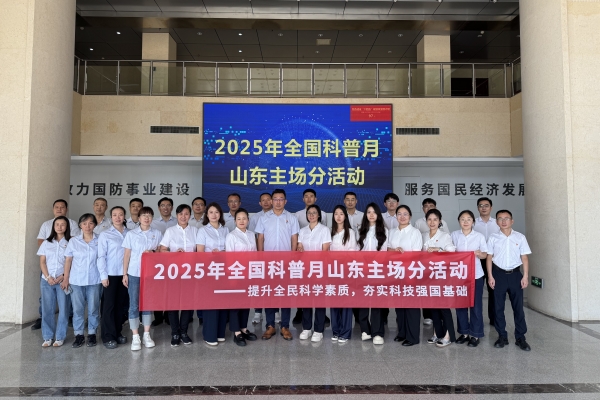 公司組織參加2025年全國(guó)科普月暨國(guó)防教育活動(dòng)
